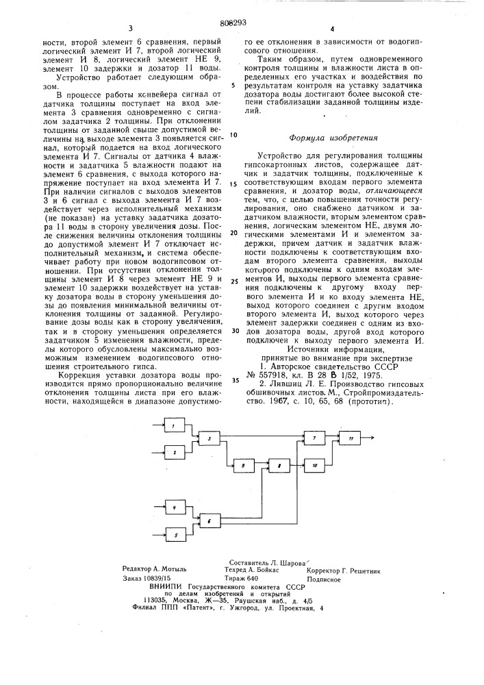 Устройство для регулирования толщиныгипсокартонных листов (патент 808293)