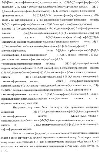 Производные 2,6-хинолинила и 2,6-нафтила, фармацевтические композиции на их основе, их применение в качестве ингибиторов vla-4 и промежуточные соединения (патент 2315041)