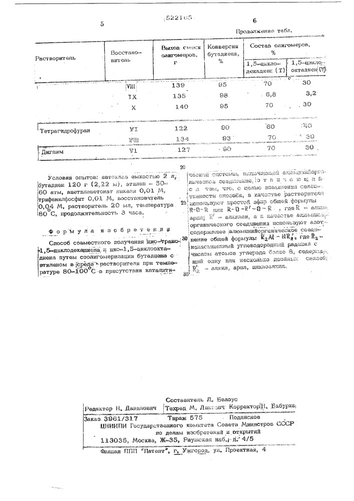 Способ совместного получения цис-транс1,5-циклодекадиена и цис-1,5-циклооктадиена (патент 522165)