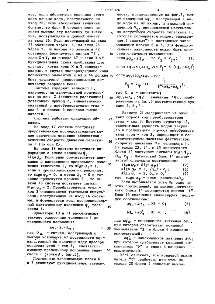 Система управления телескопом (патент 1238026)