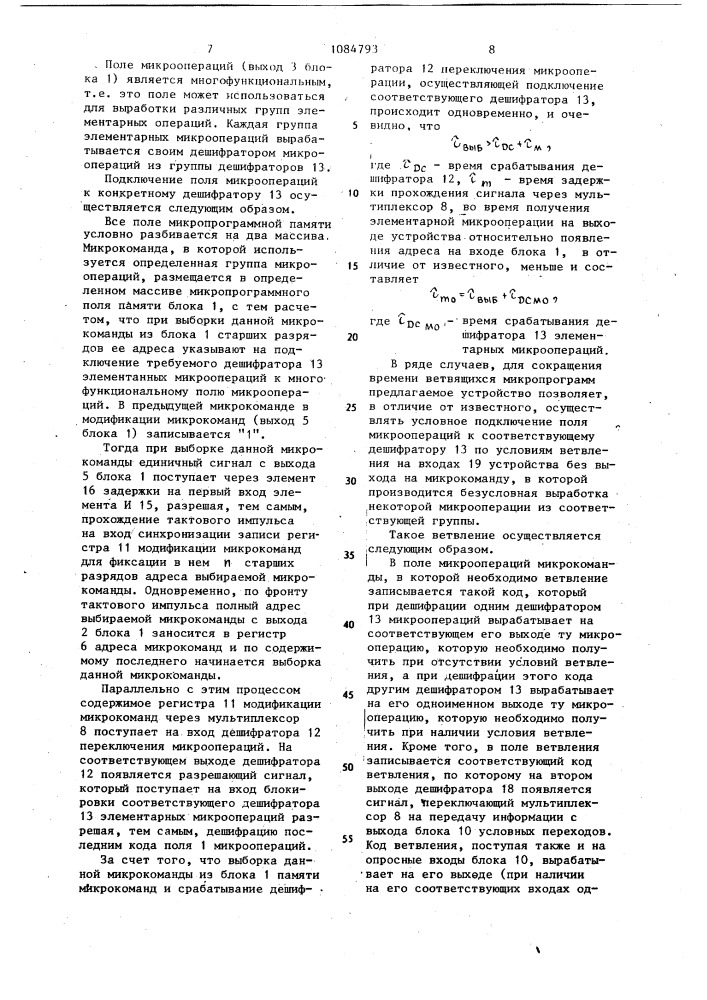 Микропрограммное устройство управления (патент 1084793)