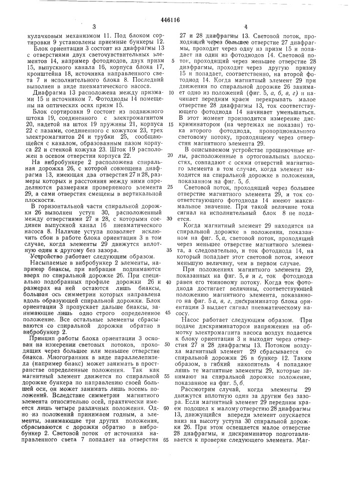 Устройство для контроля магнитных элементов (патент 446116)
