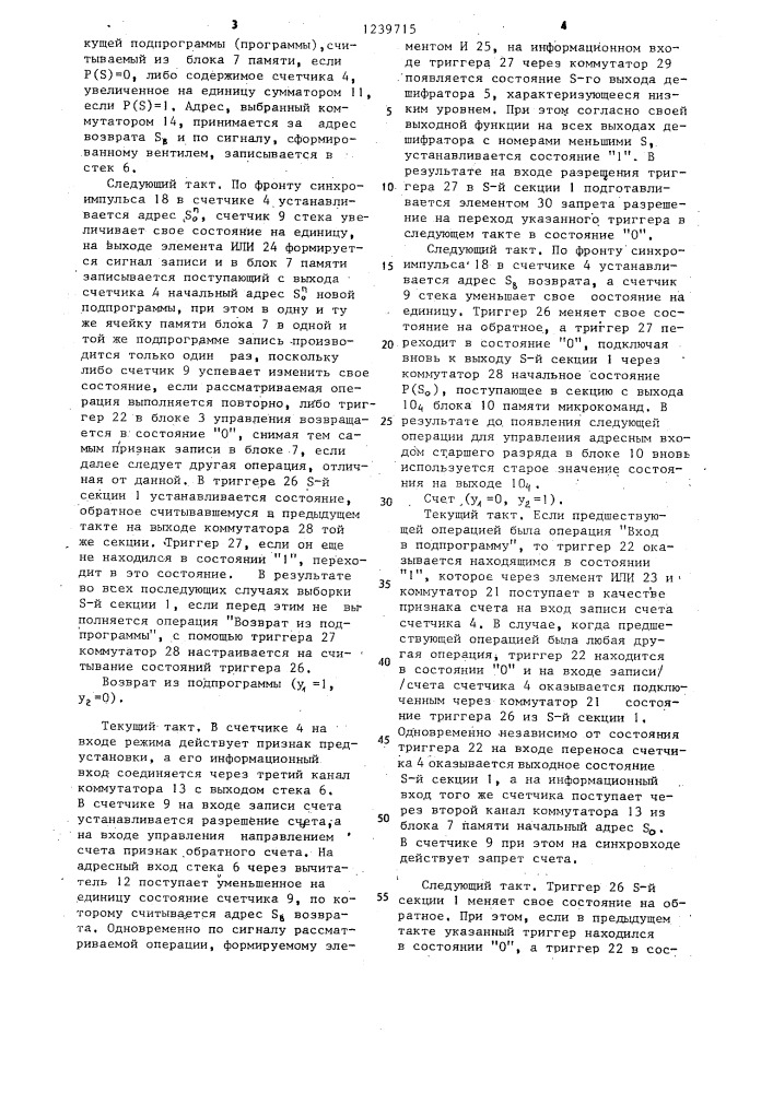 Устройство микропрограммного управления (патент 1239715)