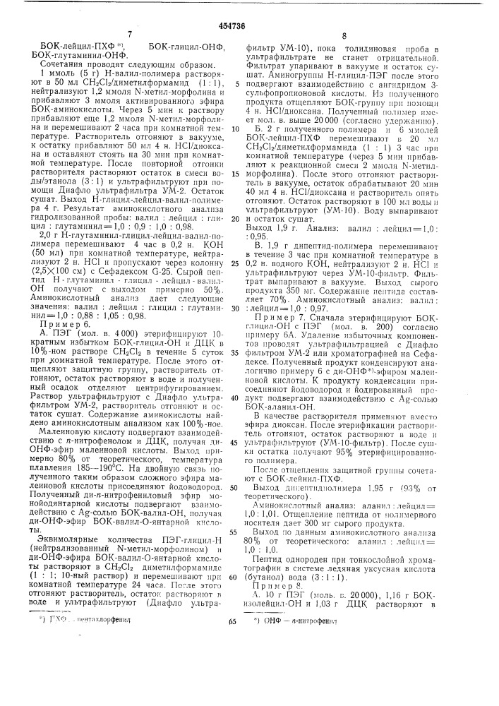Способ получения пептидов (патент 454736)