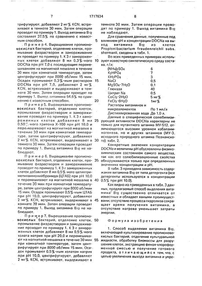 Способ выделения витамина в @ (патент 1717634)