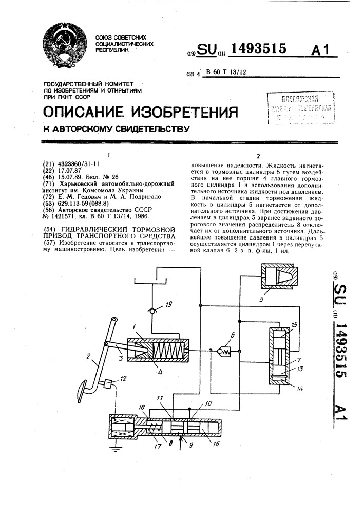 Гидравлический тормозной привод транспортного средства (патент 1493515)