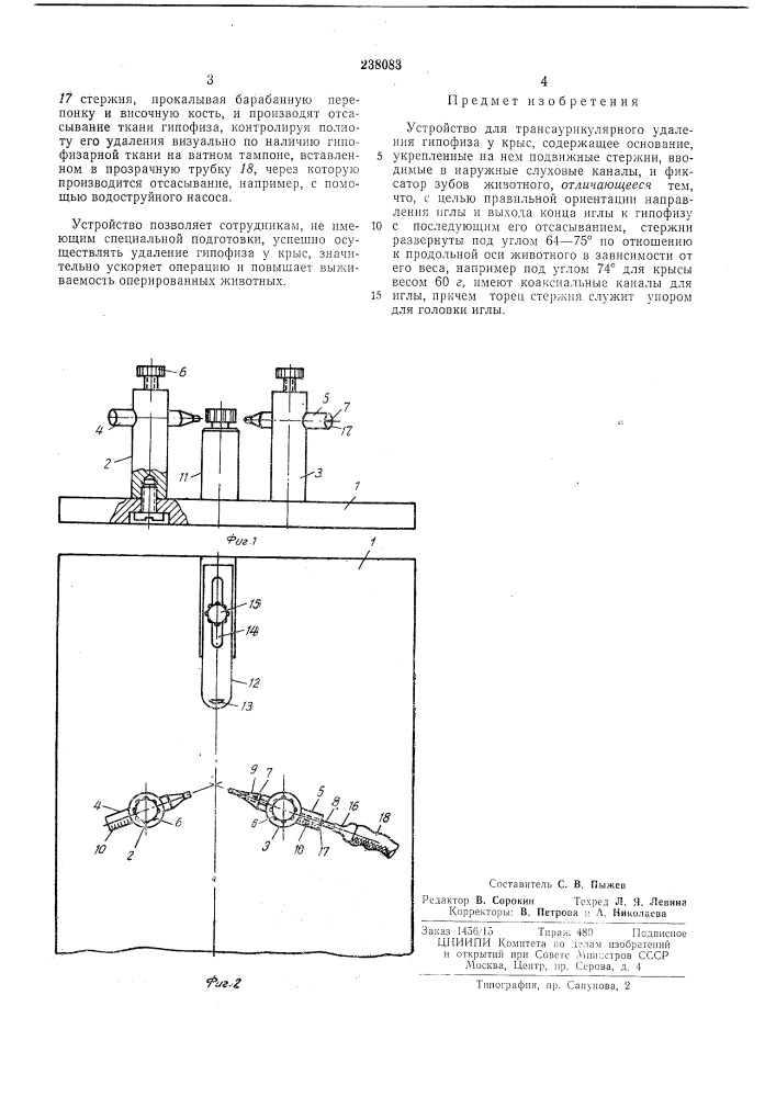 Устройство для трансаурикулярного удаления гипофиза у крыс (патент 238083)