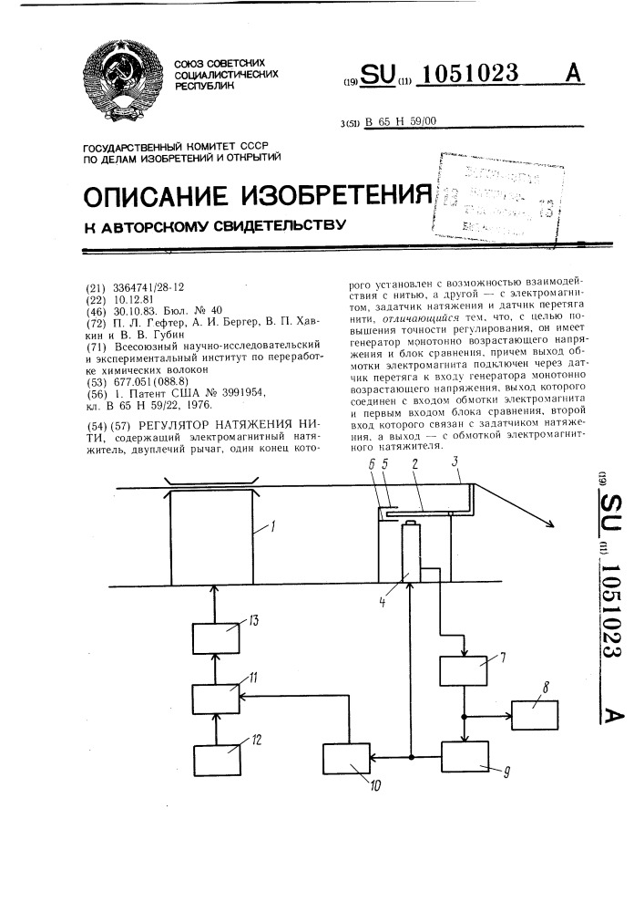 Регулятор натяжения нити (патент 1051023)