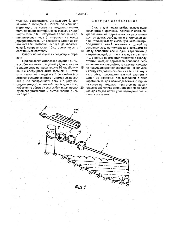 Снасть в.п.бударина для ловли рыбы (патент 1750543)