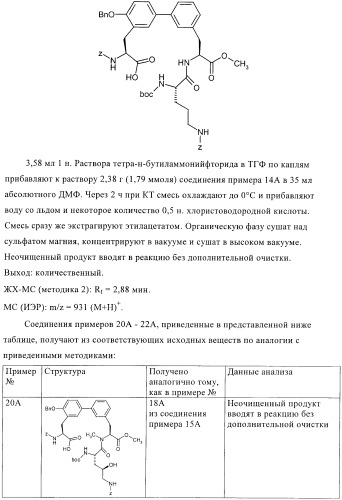 Бактерицидные содержащие амидные группы макроциклы v (патент 2409588)