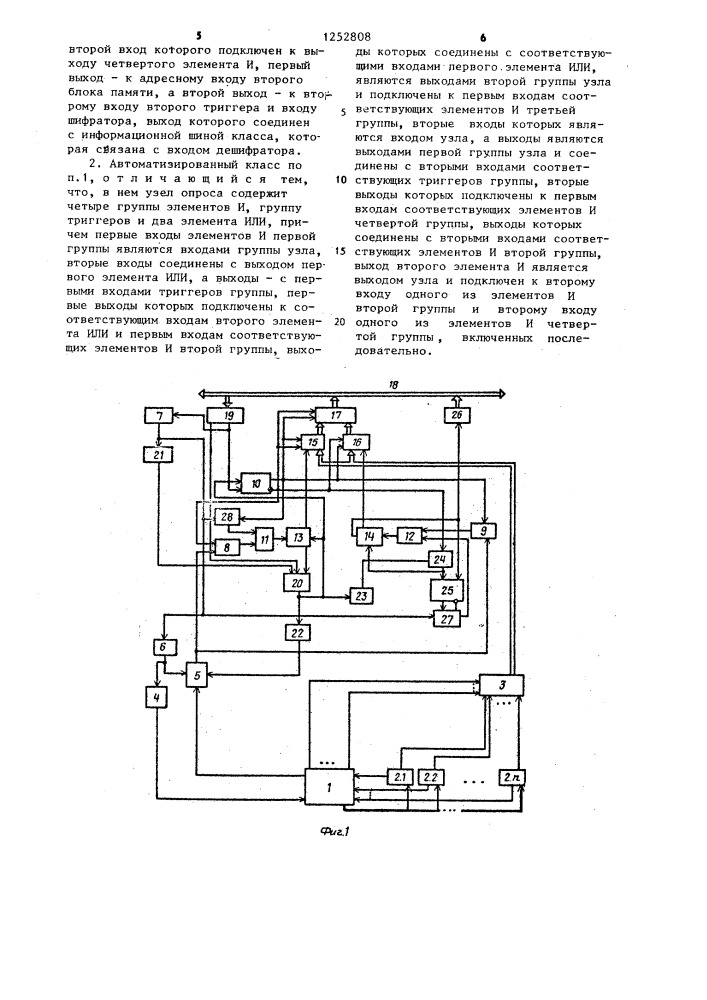 Автоматизированный класс для контроля знаний обучаемых (патент 1252808)