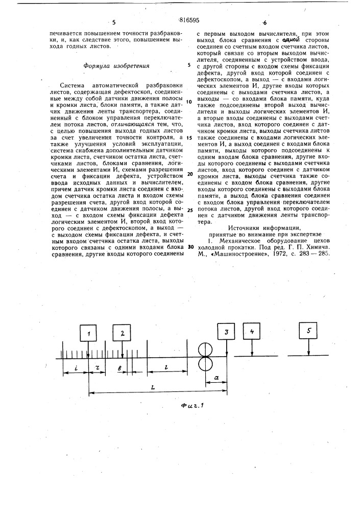 Система автоматической разбраковкилистов (патент 816595)