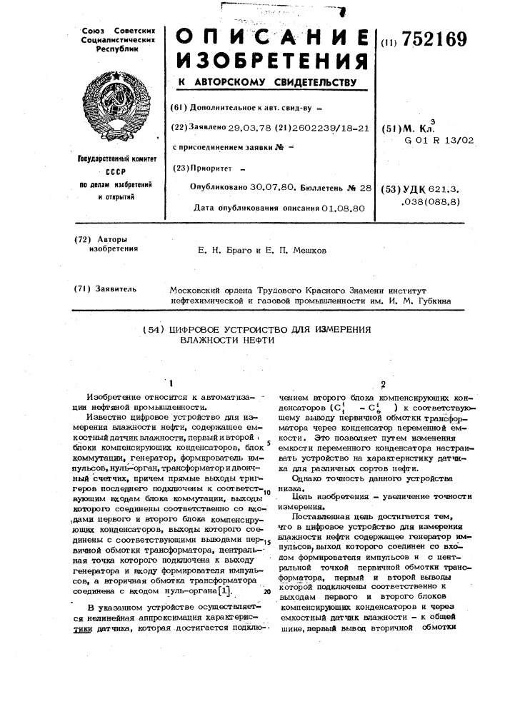 Цифровое устройство для измерения влажности нефти (патент 752169)