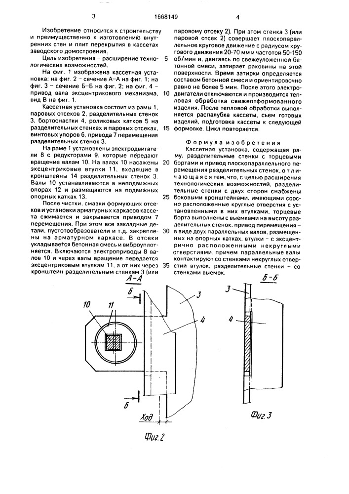 Кассетная установка (патент 1668149)