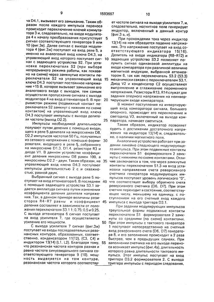 Устройство для магнитотерапии (патент 1593667)