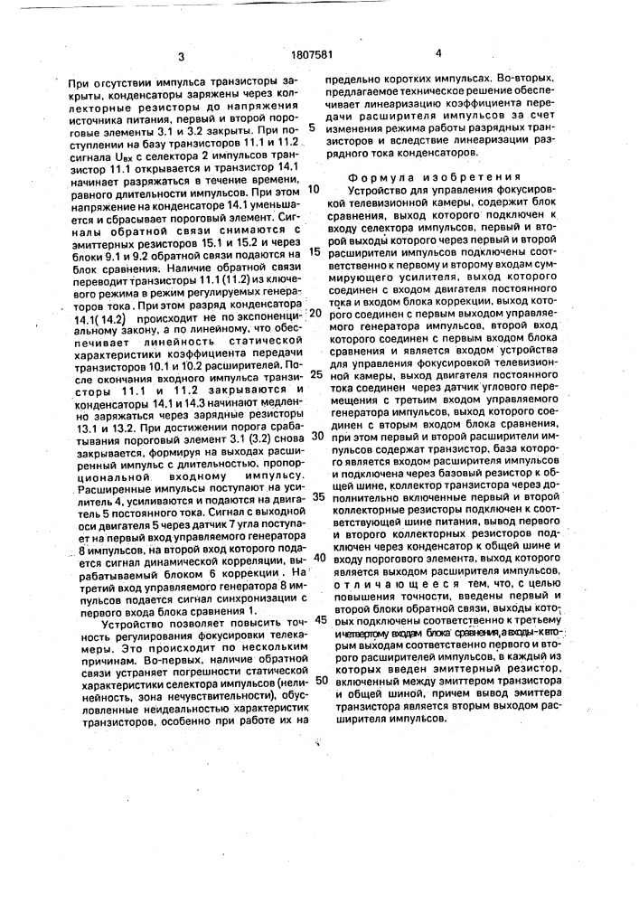 Устройство для управления фокусировкой телевизионной камеры (патент 1807581)