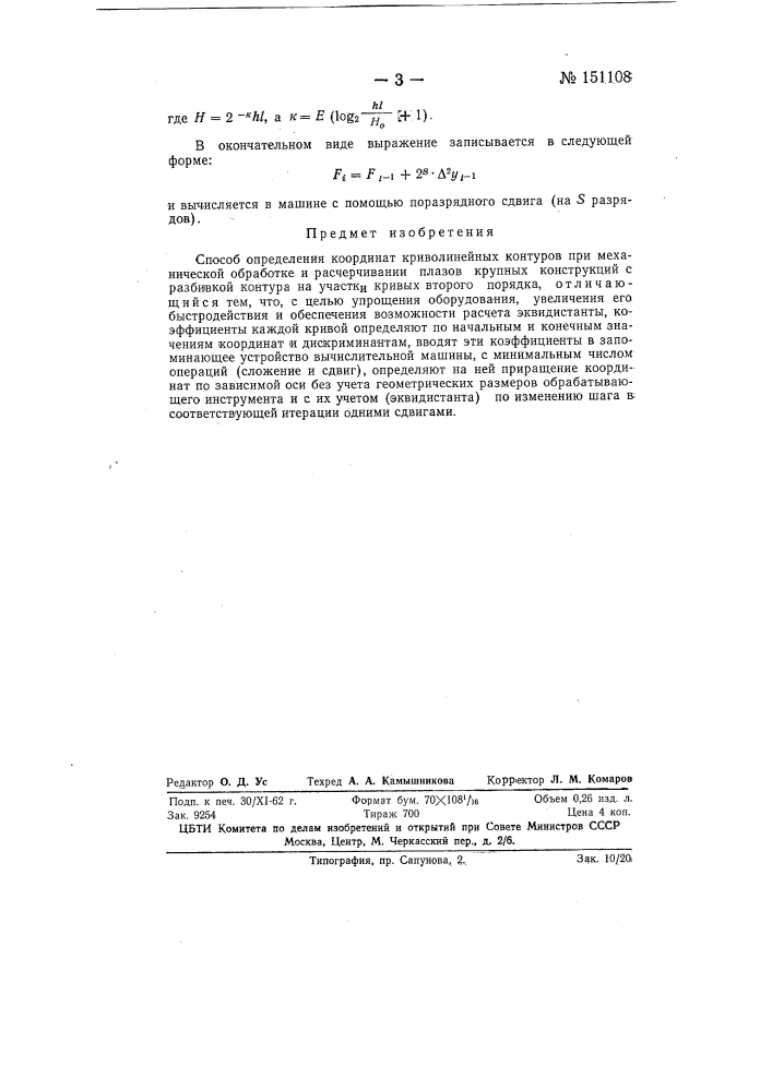 Способ определения координат криволинейных контуров при механической обработке и расчерчивании плазов крупных конструкций (патент 151108)