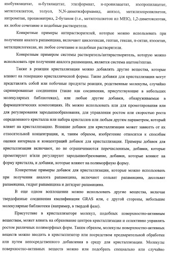 Кристаллические формы аналогов рапамицина (патент 2482119)