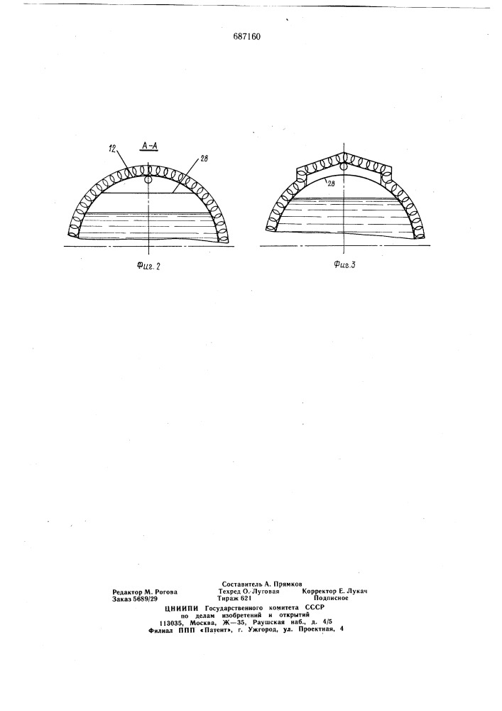 Устройство для нагрева и обезвоживания битума (патент 687160)