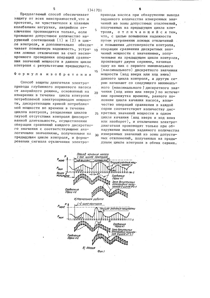 Способ защиты двигателя электропривода глубинного поршневого насоса от аварийного режима (патент 1341701)