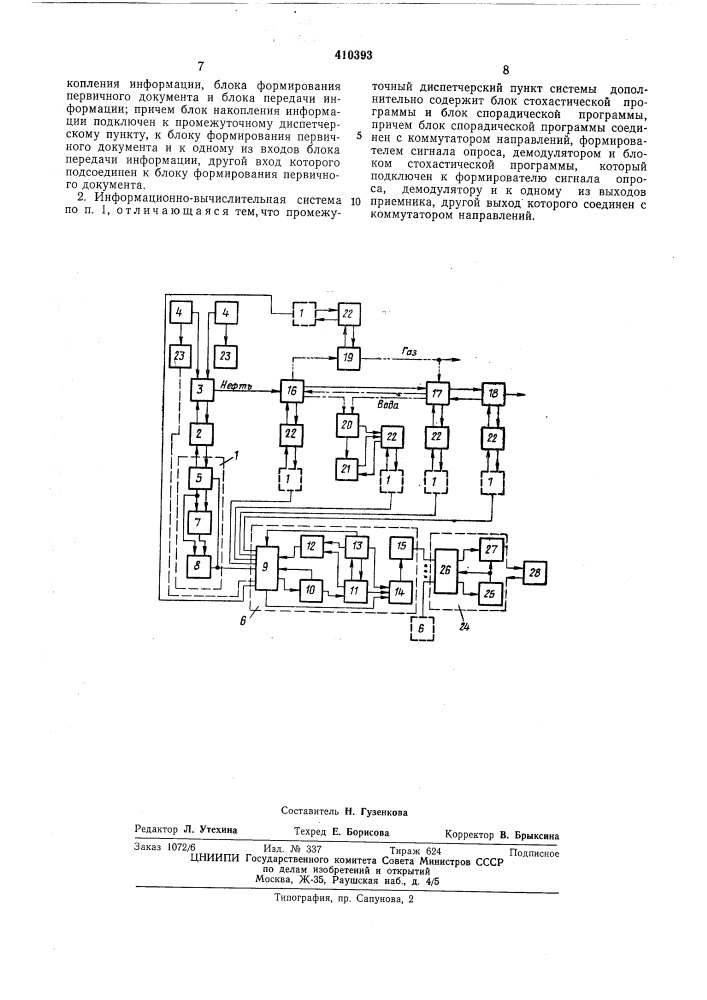Патент ссср  410393 (патент 410393)