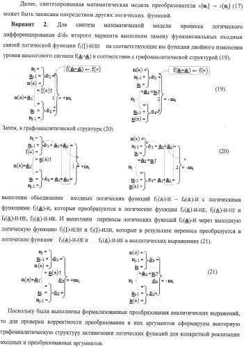 Функциональная структура процедуры логического дифференцирования d/dn аналоговых сигналов &#177;[ni]f(2n) с учетом их логического знака n(&#177;) (варианты) (патент 2413988)