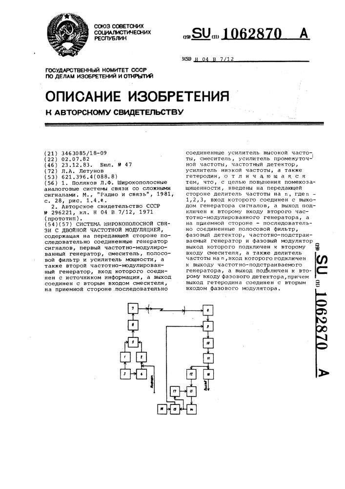 Система широкополосной связи с двойной частотной модуляцией (патент 1062870)