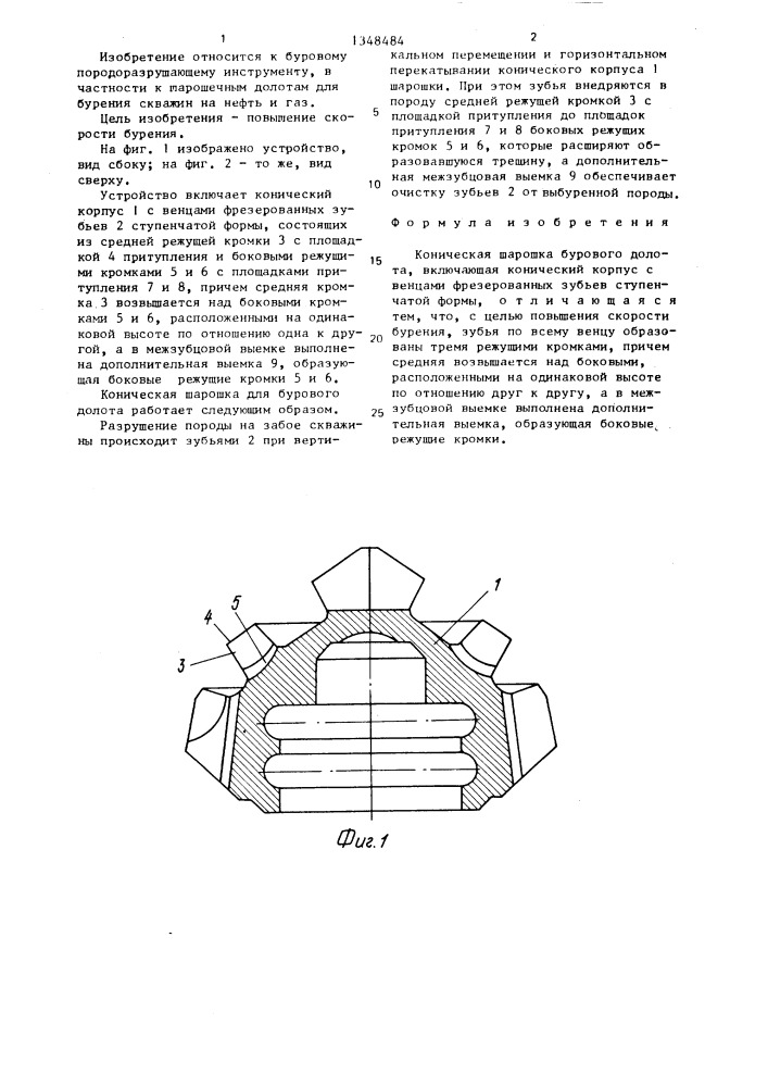 Коническая шарошка бурового долота (патент 1348484)
