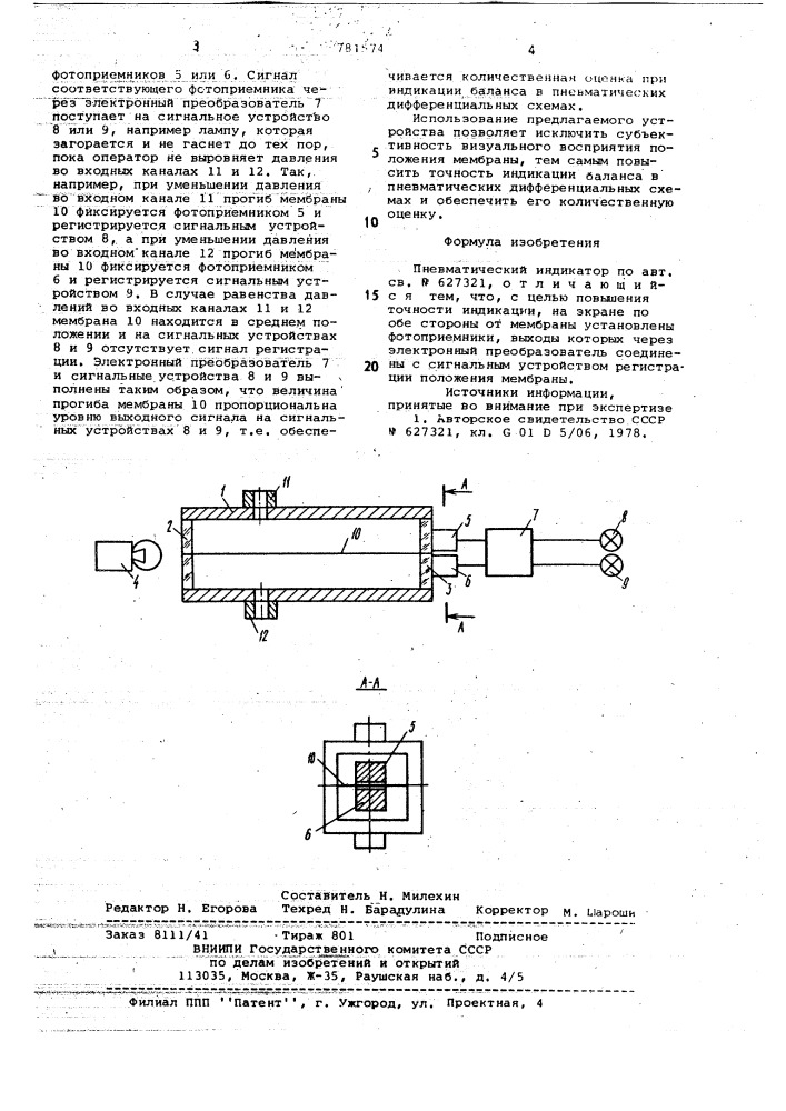 Пневматический индикатор (патент 781574)