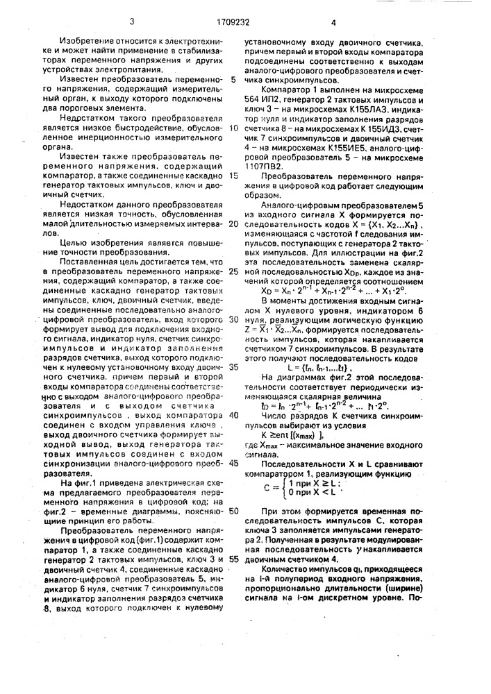 Преобразователь переменного напряжения в цифровой код (патент 1709232)