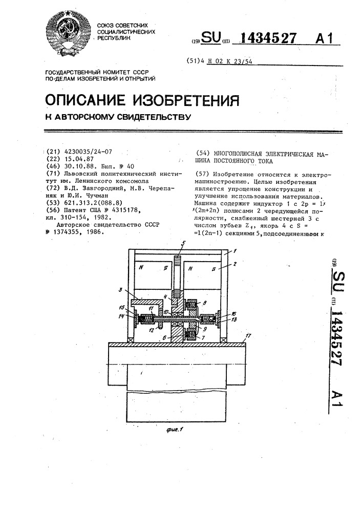 Многополюсная электрическая машина постоянного тока (патент 1434527)