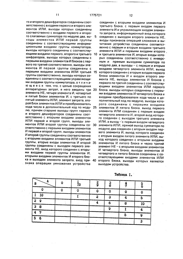 Арифметическое устройство по модулю (патент 1775721)