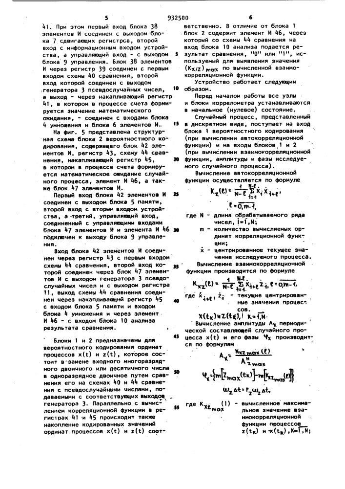 Вероятностный коррелометр (патент 932500)