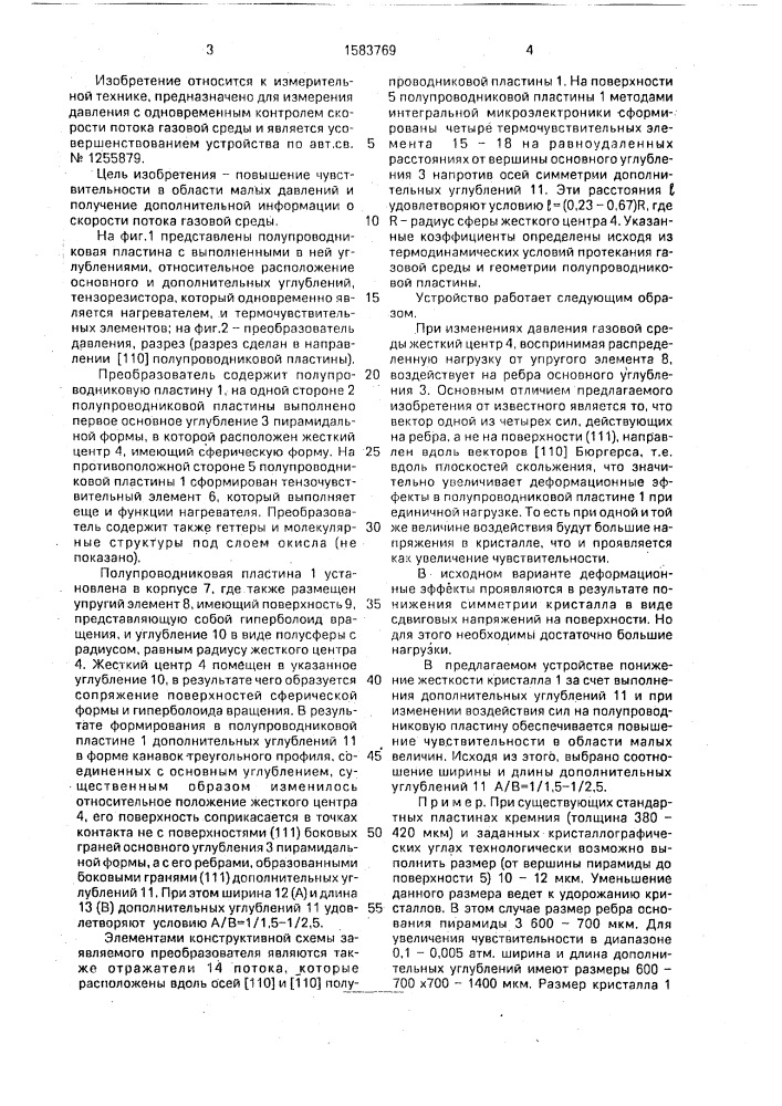 Преобразователь давления (патент 1583769)