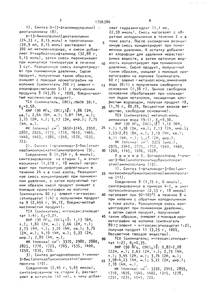 Способ получения замещенных производных амина или их кислотно-аддитивных солей (патент 1706386)