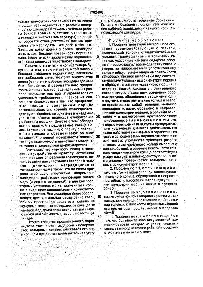 Поршень двигателя внутреннего сгорания (патент 1792496)