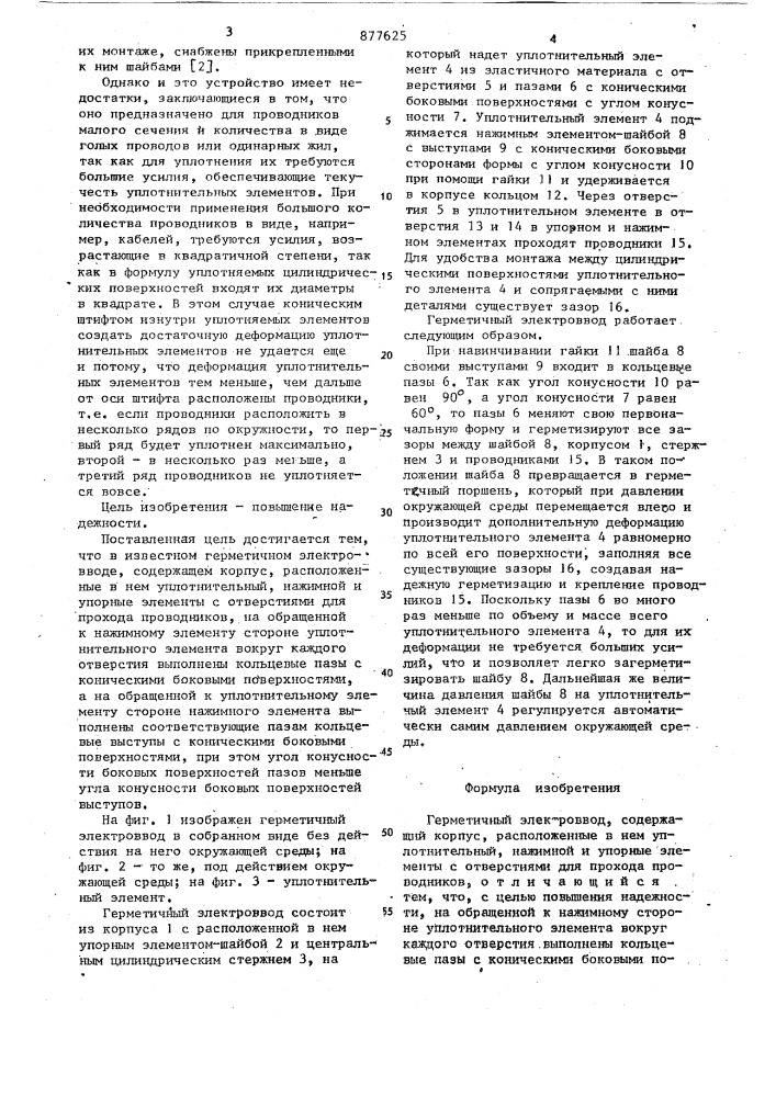 Герметичный электроввод (патент 877625)
