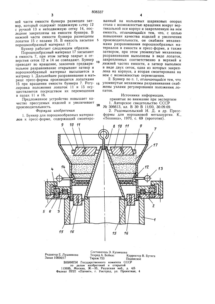 Бункер для порошкообразных мате-риалов k пресс-форме (патент 808337)