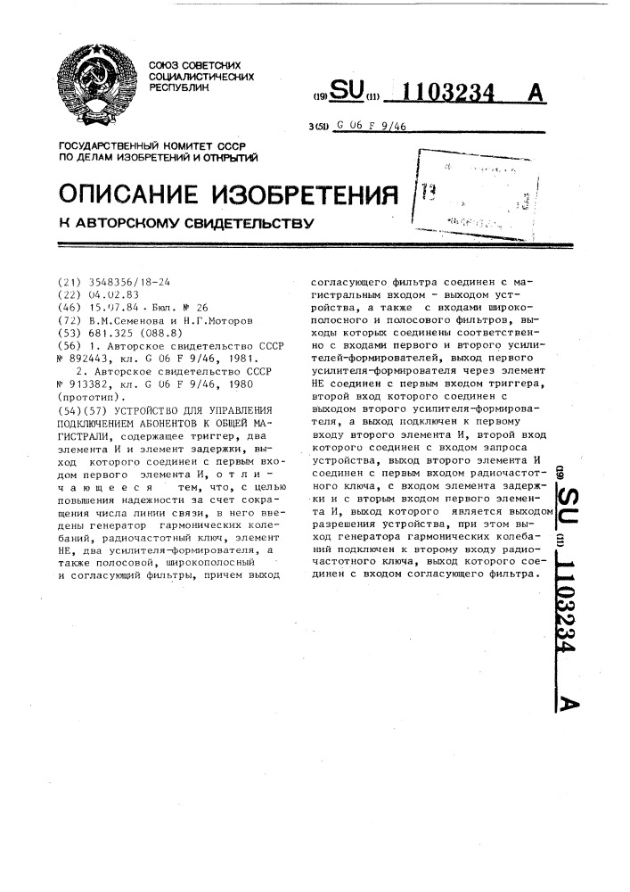 Устройство для управления подключением абонентов к общей магистрали (патент 1103234)