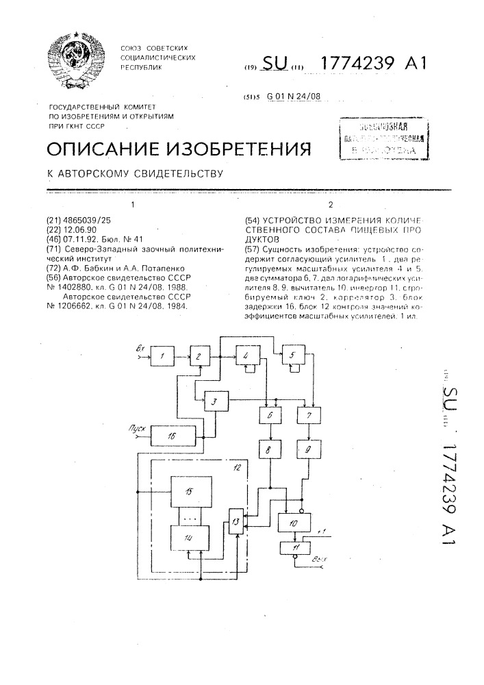 Устройство измерения количественного состава пищевых продуктов (патент 1774239)