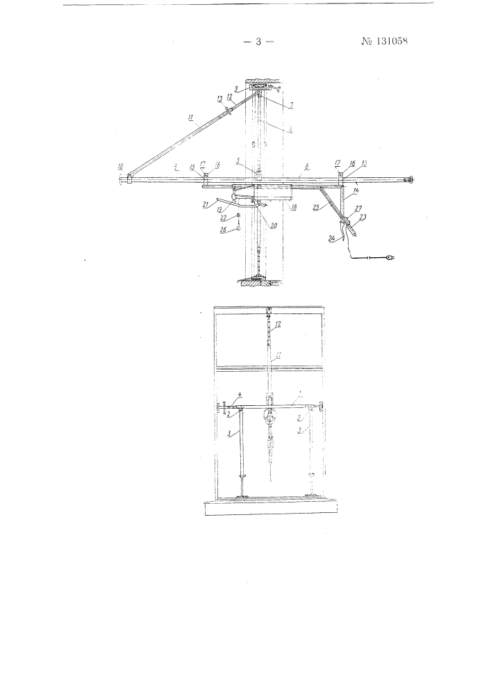 Подъемник для ремонтных строительных работ "малыш" (патент 131058)