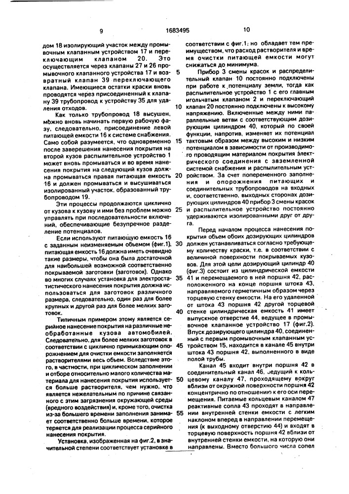 Установка для электростатического нанесения покрытия и способ ее эксплуатации (патент 1683495)