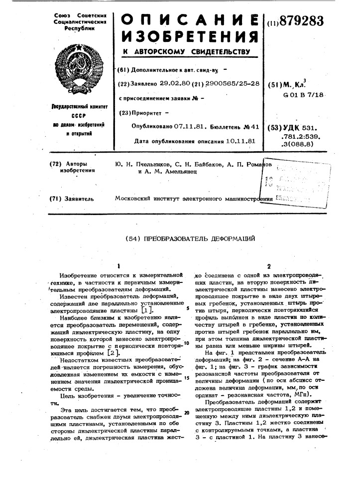 Преобразователь деформаций (патент 879283)