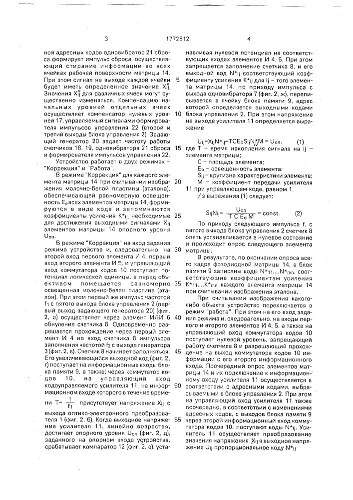 Устройство для считывания изображений объектов (патент 1772812)