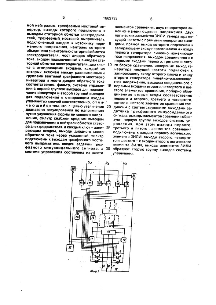 Электропривод переменного тока (патент 1663733)