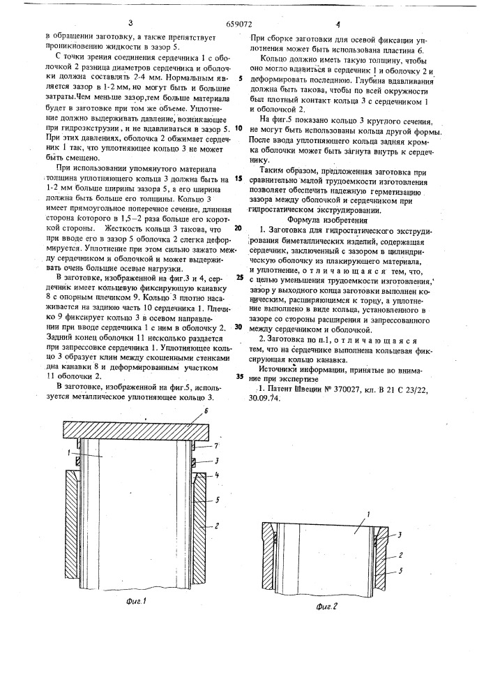 Заготовка для гидростатического экструдирования биметаллических изделий (патент 659072)