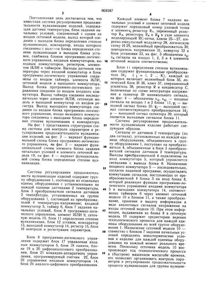 Система регулирования продолжительности вулканизации изделий (патент 903187)