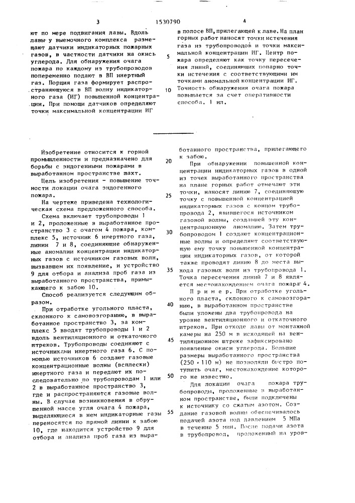 Способ локации очагов эндогенных пожаров (патент 1530790)