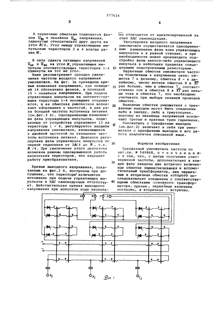 Трехфазный умножитель частоты (патент 577624)