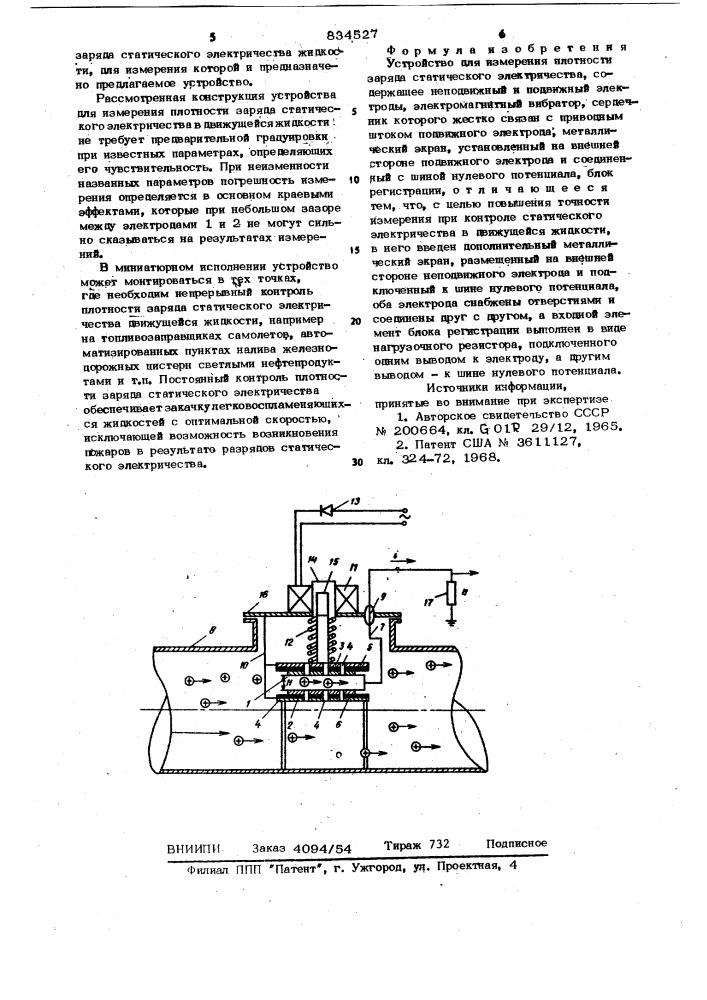 Устройство для измерения плотностизаряда статического электричества (патент 834527)